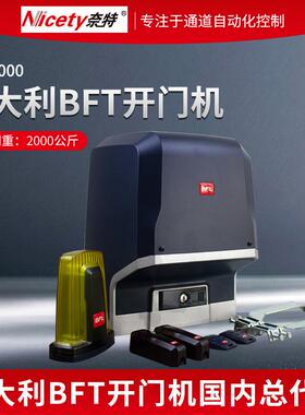 自动智能开门机遥控平移开门器别墅大门电动闭门器BFT智能电机