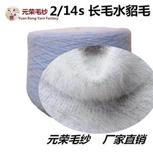 60%高比例安哥拉兔毛纱2/14支长毛水貂毛纺织生产毛纺纱线