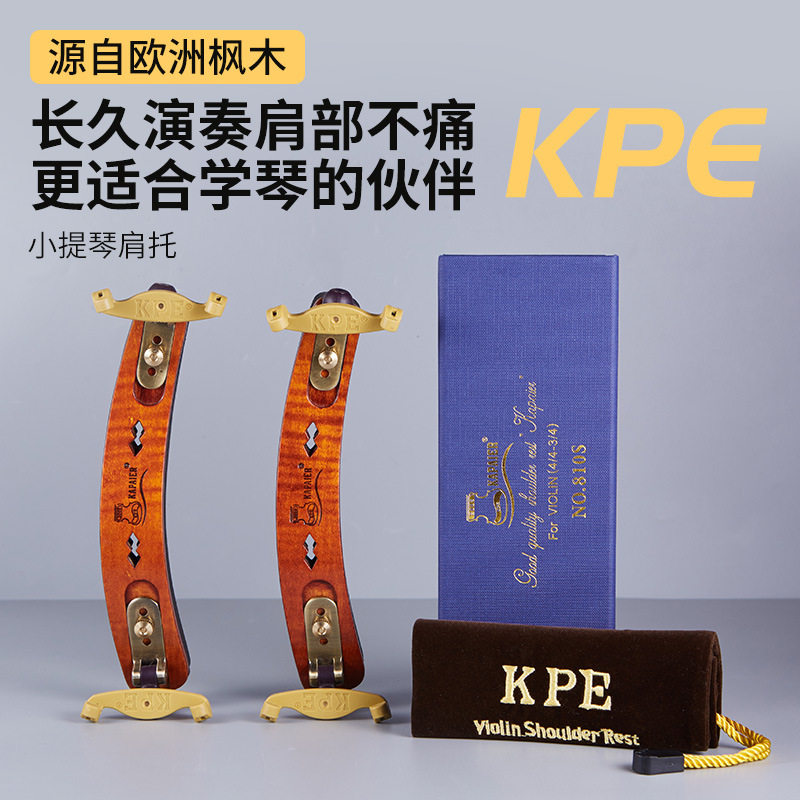 KPE小提琴肩垫4/43卡派尔中提琴肩托15/16腮托配件1/24/1音乐