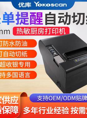 优库8030厨房热敏打印机三防厨房打单机USB网口串口高速80票据机
