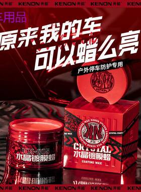 FiK汽车水晶镀膜蜡去污车漆上光防护通用抗划痕黑色白色车抛光养