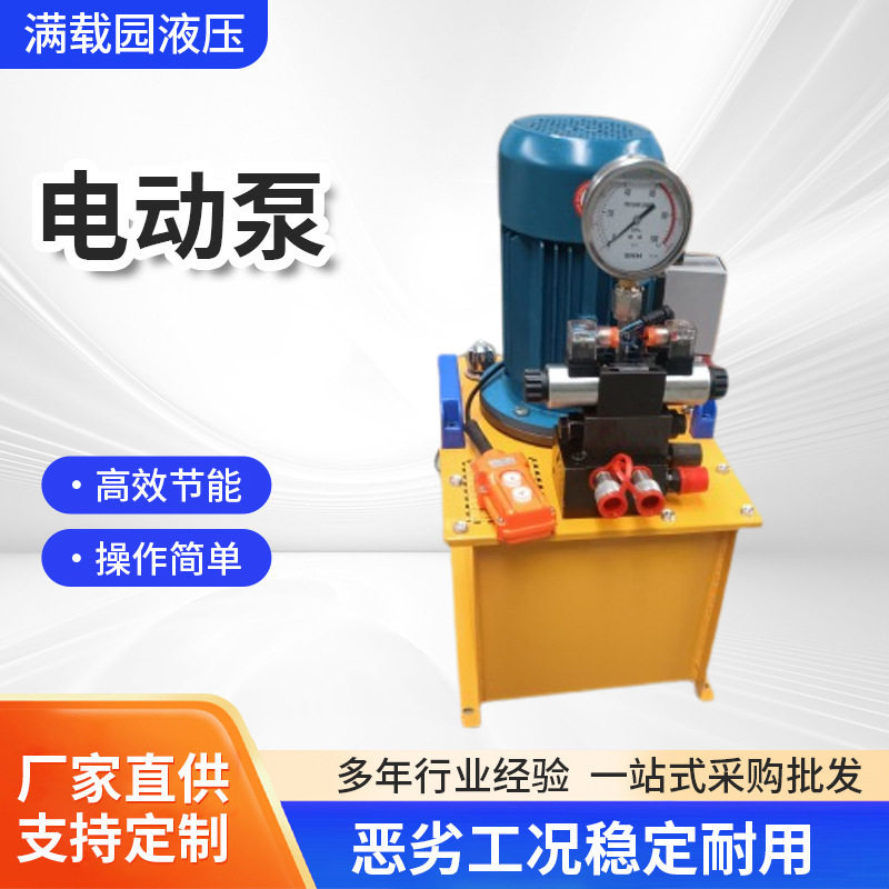 液压泵站超高压液压站电动油泵液压泵站总成全套系统大吨位电动泵