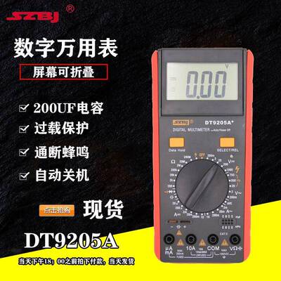 仪表DT9205A数字万用表电容全保护免烧蜂鸣自动关机