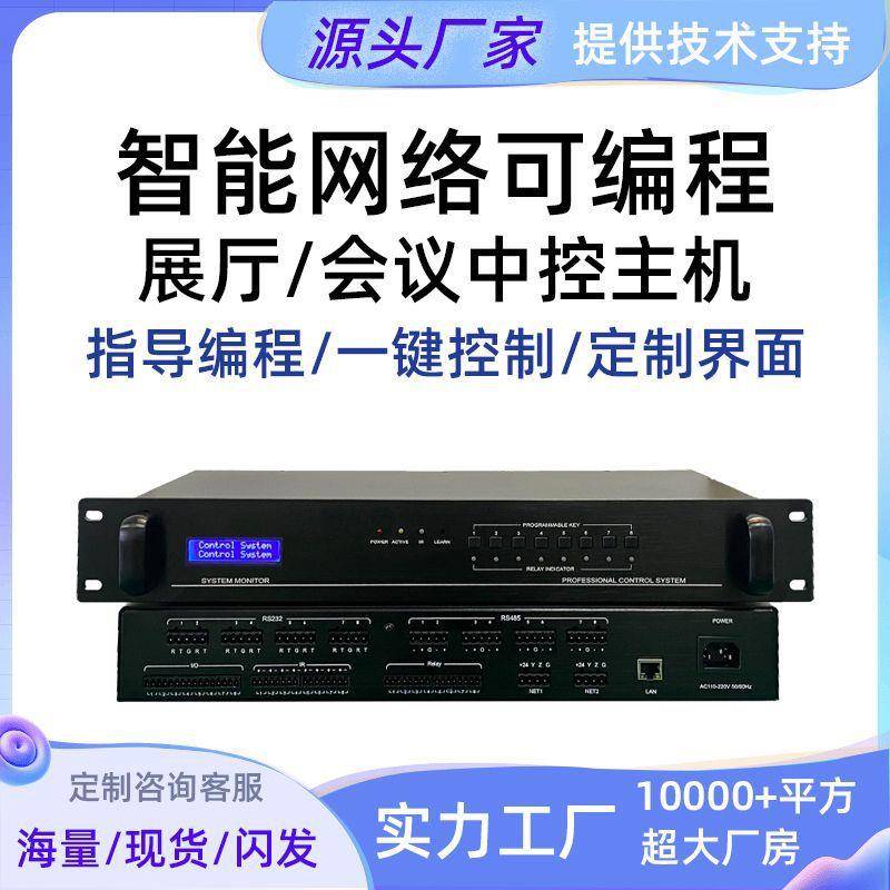专业视频智能可编程中控系统中央集中控制多媒体会议室中控主机
