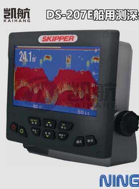 宁禄科技 DS207E船用测深仪 7英寸液晶内河导航测深机