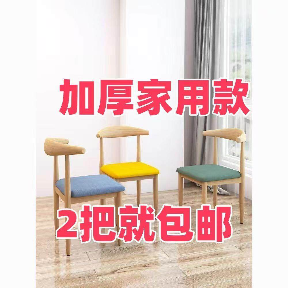 餐椅铁艺牛角椅子靠背现代简约创意凳子家用网红休闲咖啡餐厅桌椅