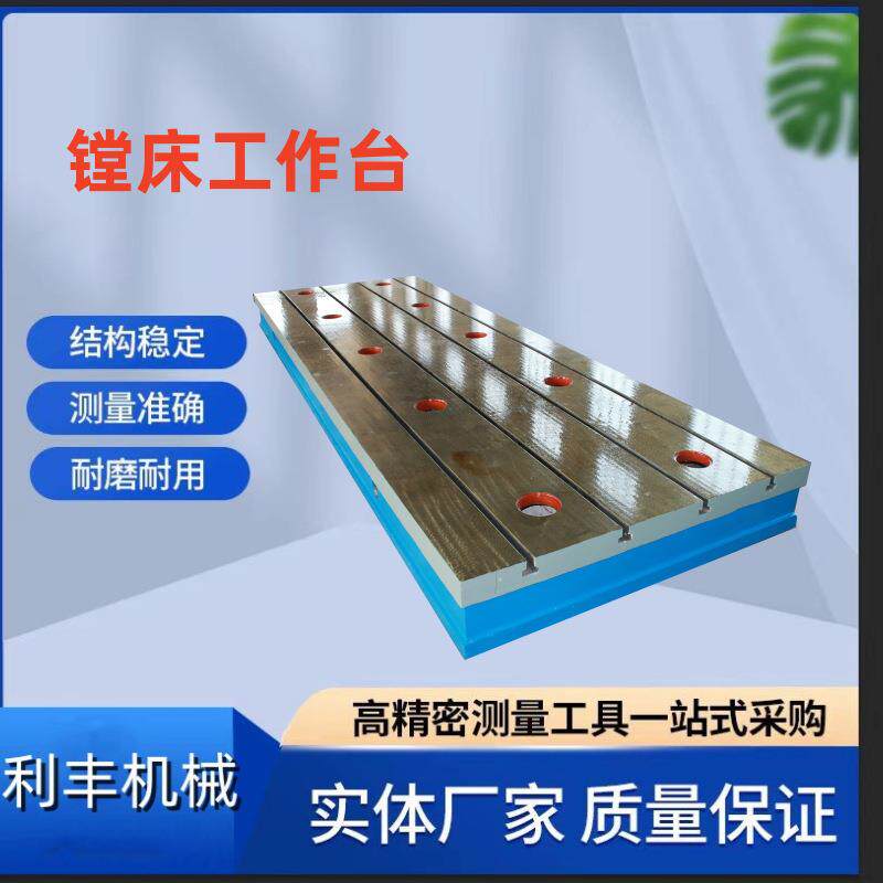 实体厂家生产大型铸铁开槽平台铸铁地板焊接装配平台划线刮研平板