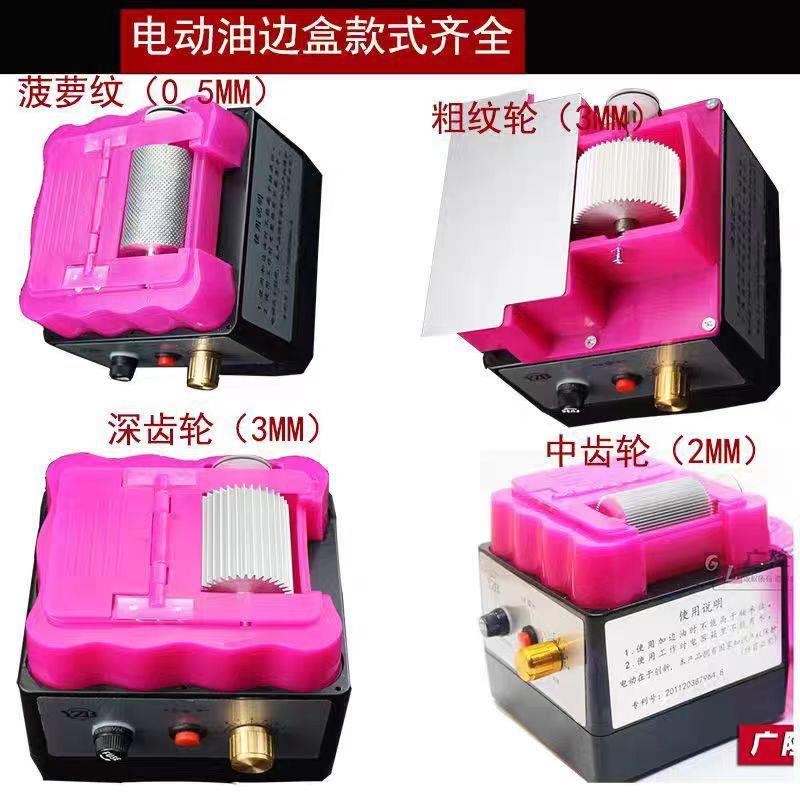 电动油边盒中齿深齿油边工具边油盒油边斗染色器