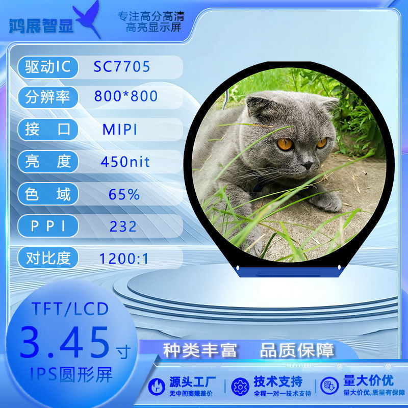 3.45寸TFT彩屏800*800圆屏高亮IPS全视角彩色显示屏幕源头工厂