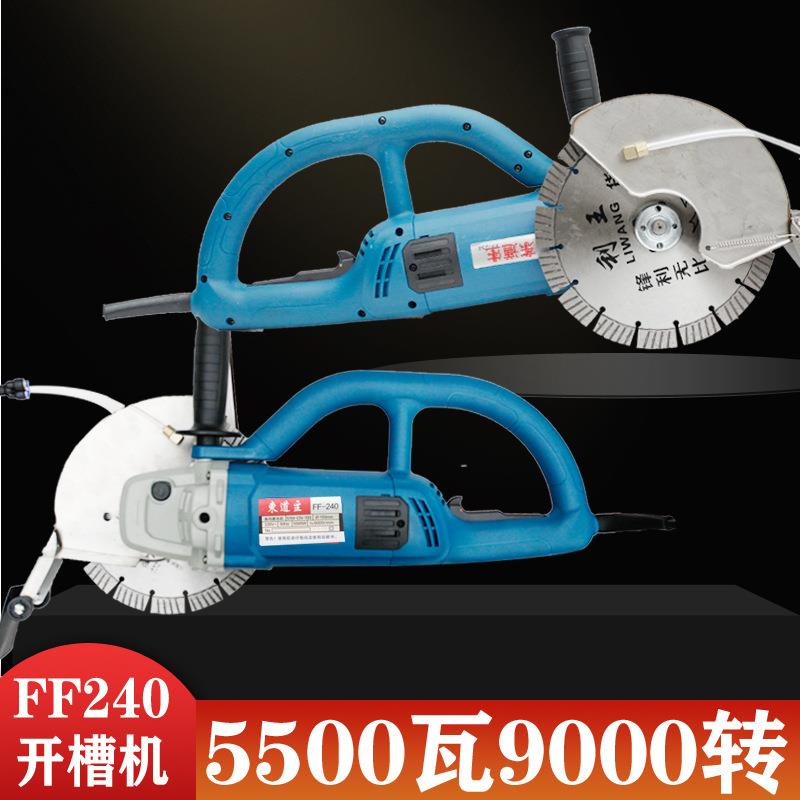 东道主开槽机FF240大功率5500W9000转水电专用切深8公分升级加强