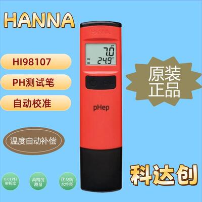 意大利HANNA HI98107笔式酸度pH测定仪 便携式水质PH计