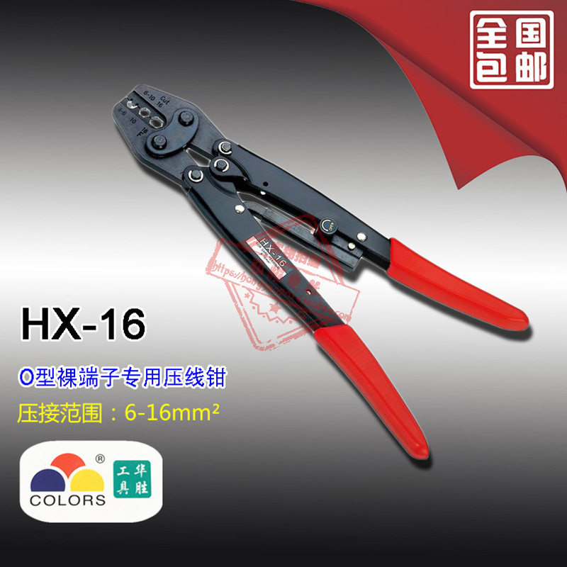 精密钳O型冷压裸端子压线钳紧线钳压接钳HX-16六边