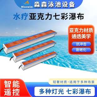 亚克力七彩瀑布出水口泳池水幕造景流水墙景观水槽庭院户外瀑布口