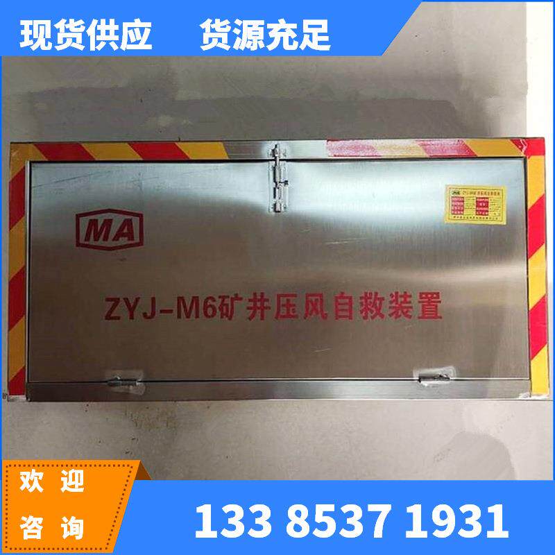 厂家直发ZYJ-M6压风供水自救装置 六人用压风供水自救器