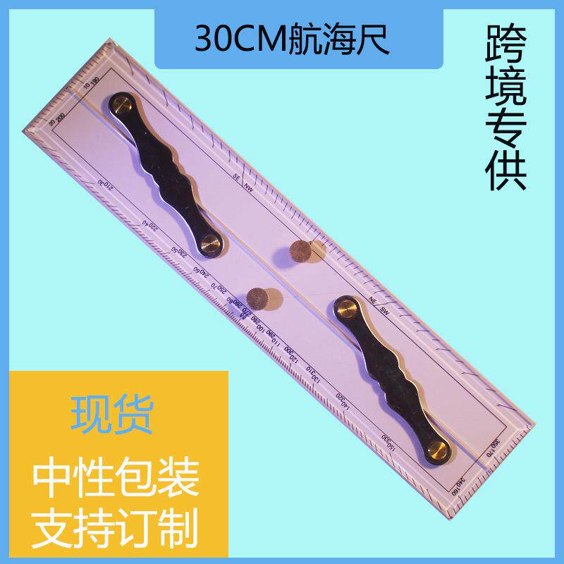 新品跨境航海尺30CM亚克力透明比例绘图尺海洋平行尺导航平衡规尺