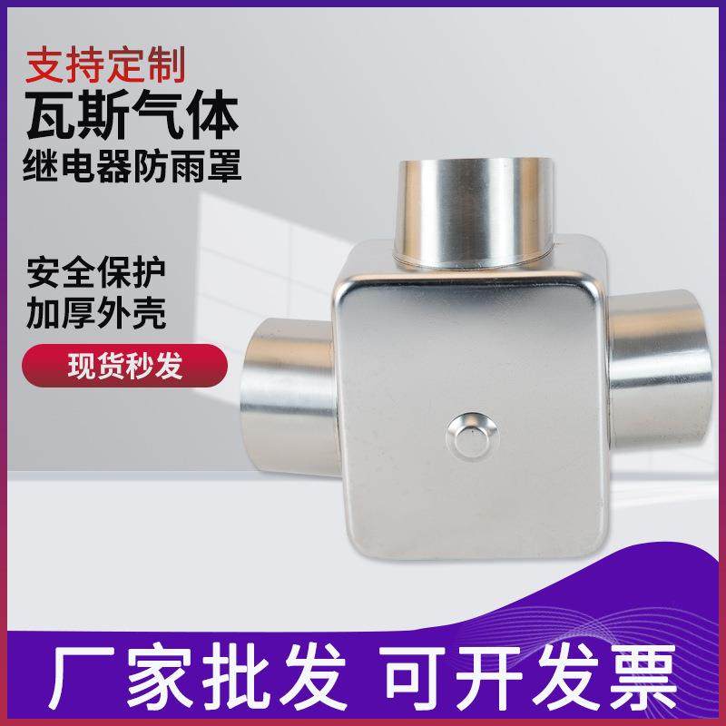 变压器瓦斯继电器QJ-25/50/80气体继电器不锈钢防雨罩防尘防护罩,玩具/童车/益智/积木/模型,毛绒/玩偶/公仔/布艺类玩具,淘宝优惠券,粉丝福利购,淘宝优惠卷