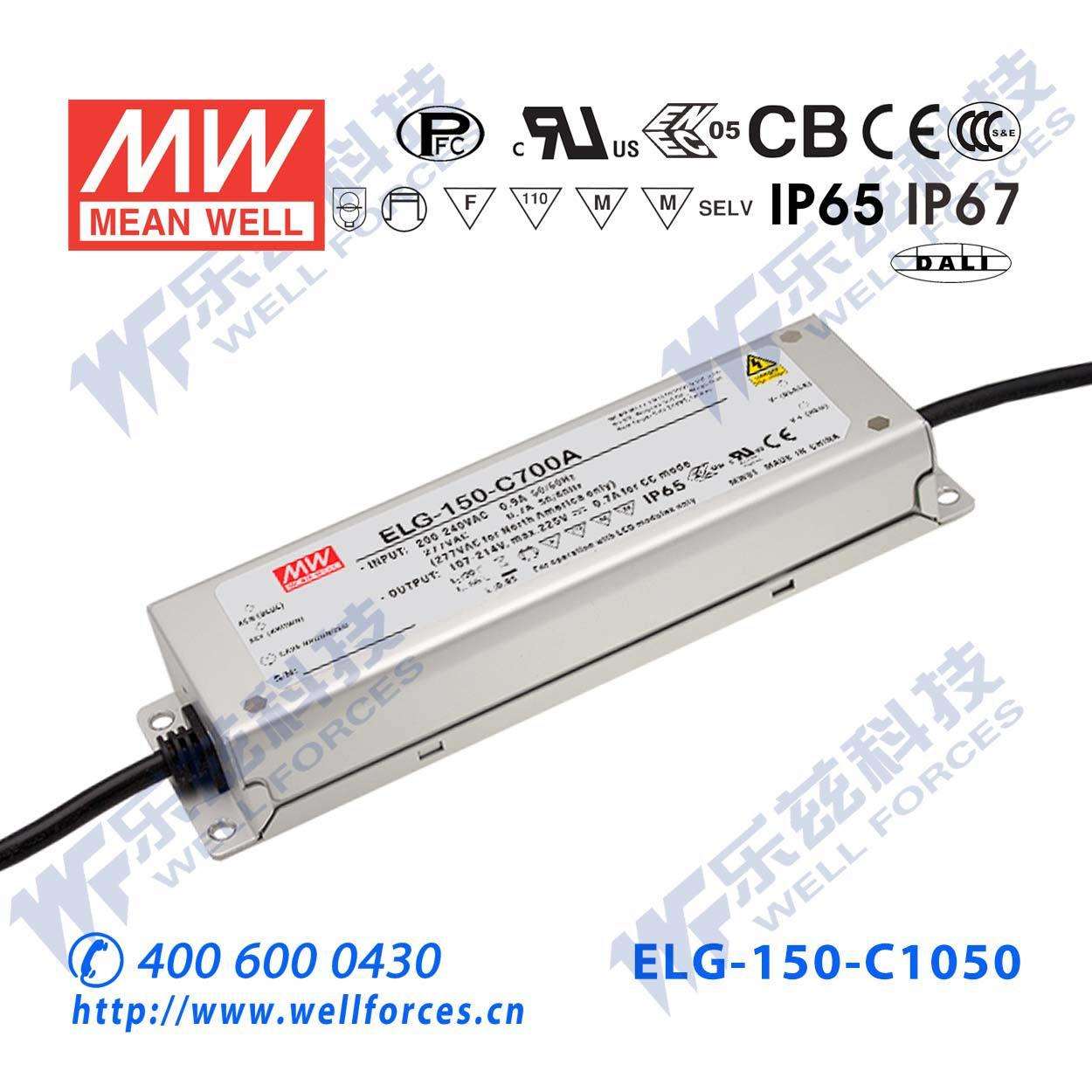150W明纬1050mA恒流LED电源ELG-150-C1050 72-143V铝壳防水防爆