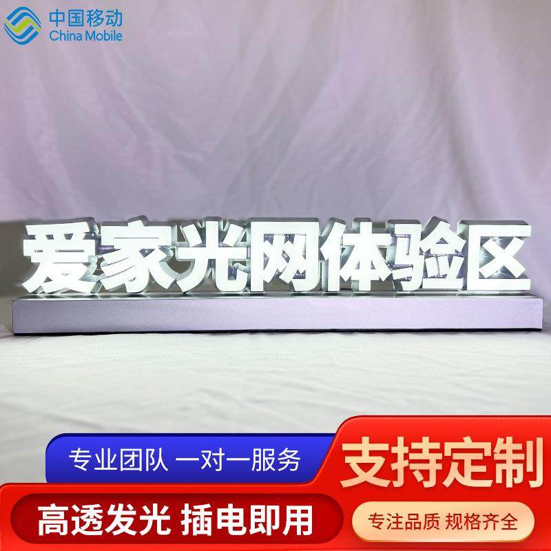 爱家光网体验区发光牌立体落地式广告牌亚克力LED发光招牌广告牌,玩具/童车/益智/积木/模型,毛绒/玩偶/公仔/布艺类玩具,淘宝优惠券,粉丝福利购,淘宝优惠卷