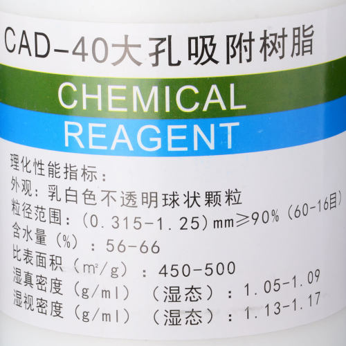 CAD-40树脂大孔吸附树脂柱层析抗生素吸附提取离子交换柱350g