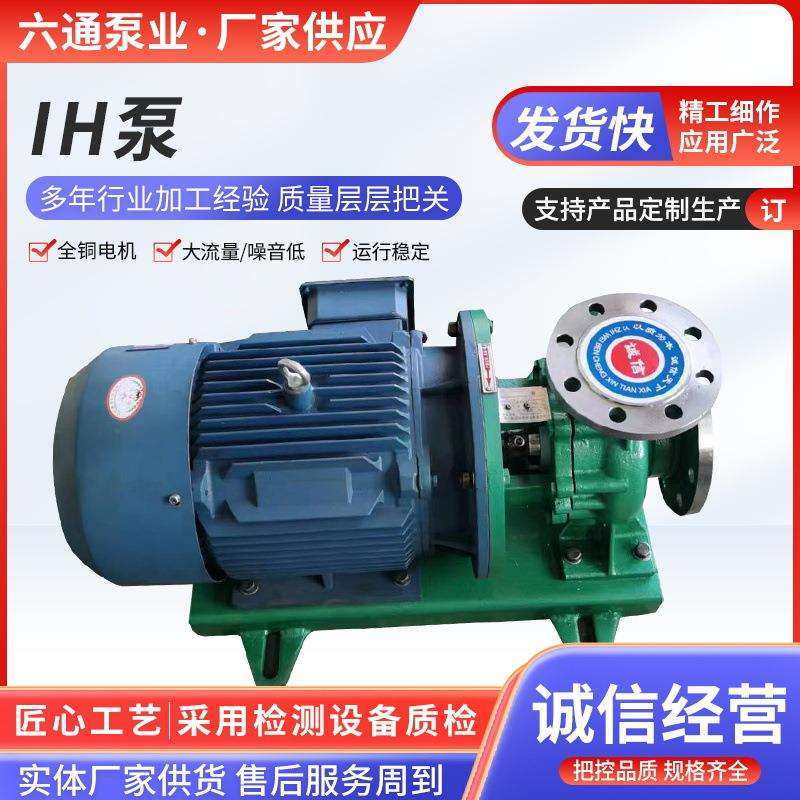 IH化工流程泵单级卧式不锈钢型碱化工离心泵耐腐蚀耐酸泵,玩具/童车/益智/积木/模型,毛绒/玩偶/公仔/布艺类玩具,淘宝优惠券,粉丝福利购,淘宝优惠卷