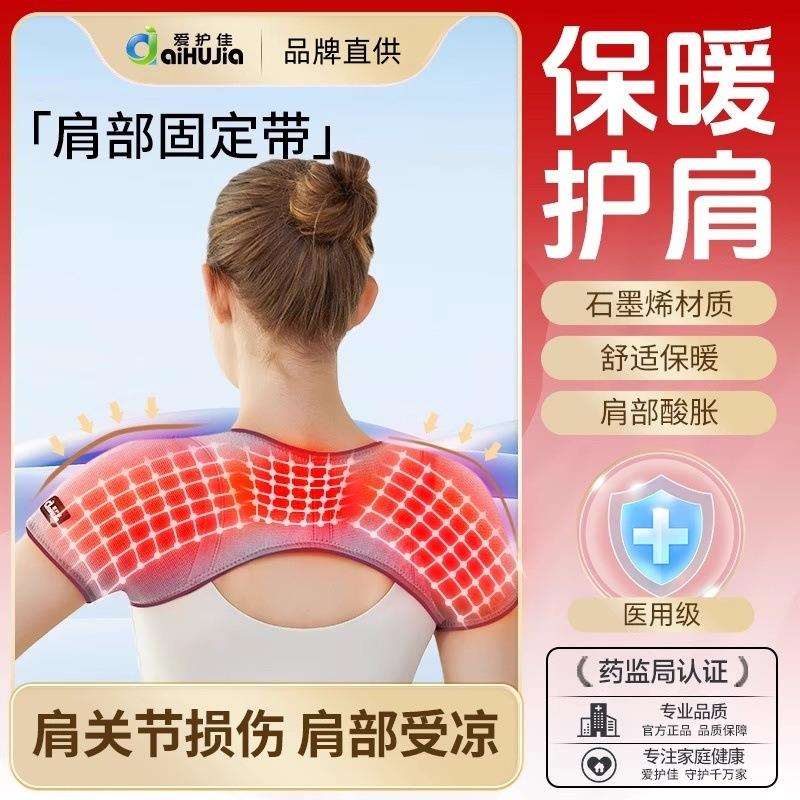 爱护佳护肩带贴身保暖加绒防寒双肩护肩男女家用石墨烯护肩