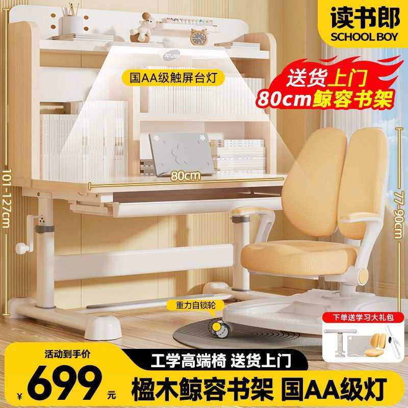 读书郎儿童学习桌小学生书桌可升降写字桌作业桌子家用桌椅套装