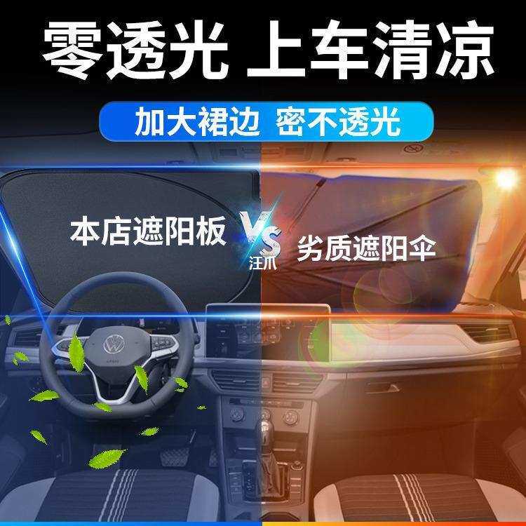 24款大众宝来遮阳板专用隔热前挡风玻璃汽车用品罩伞帘挡车内防晒