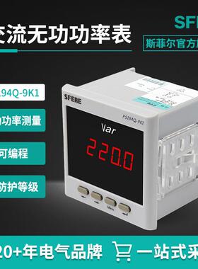 江苏斯菲尔电气PS194Q-9K1交流无功功率显示表多功能电能表