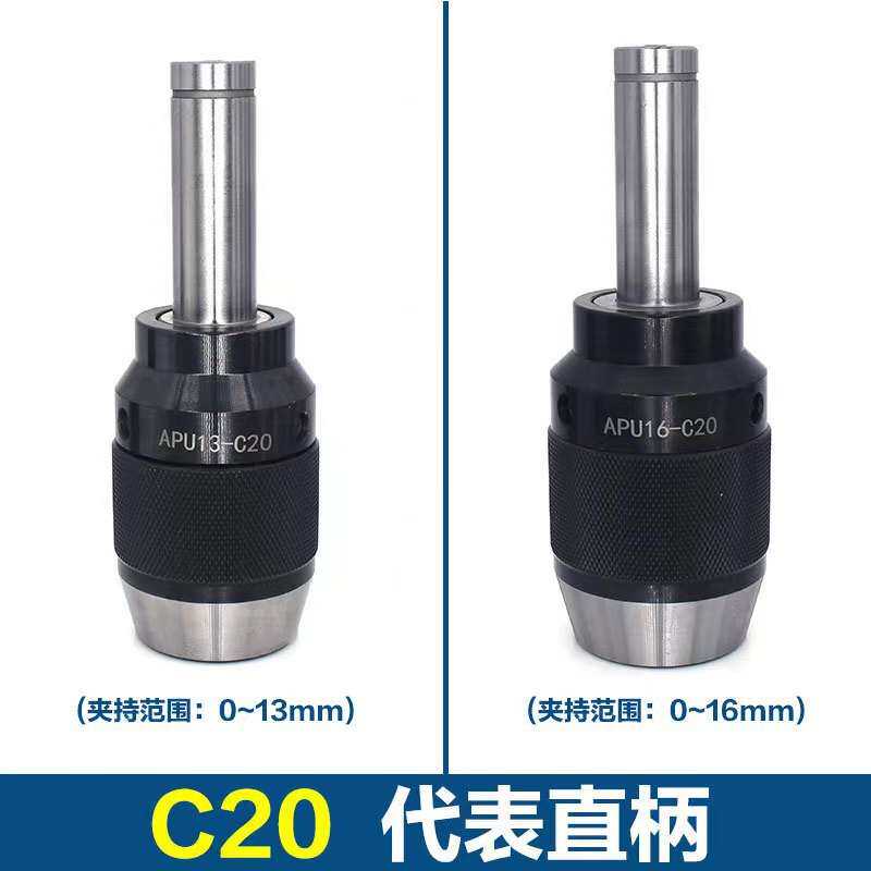 一体式自紧钻夹头C20-APU13数控锥柄 C25/C32-APU常规款 白壳金爪