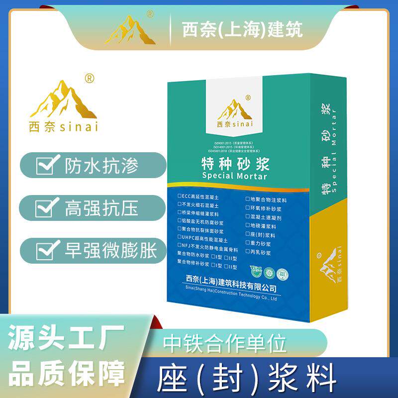 座浆料封浆料封缝料微膨胀底座灌浆设备底座灌浆地脚螺栓锚固