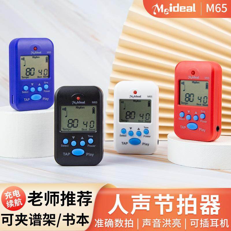 美妙斯M65人声电子节拍器钢琴吉他架子鼓提琴古筝乐器通用充电款,玩具/童车/益智/积木/模型,毛绒/玩偶/公仔/布艺类玩具,淘宝优惠券,粉丝福利购,淘宝优惠卷