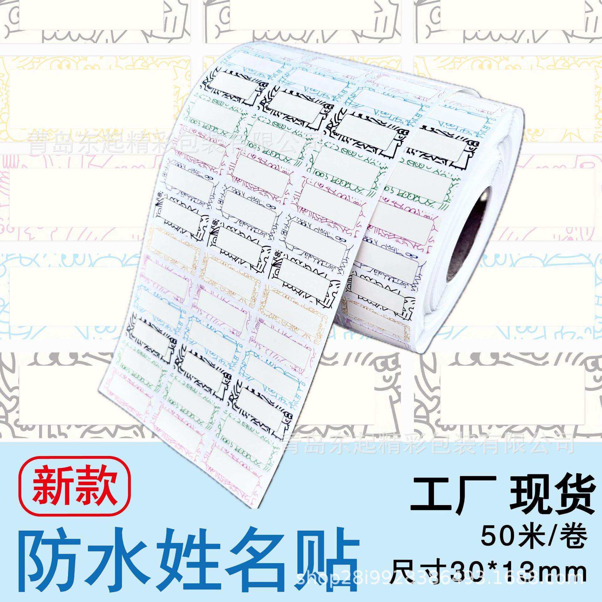 精品儿童防水防污渍男孩名字贴纸3013工厂手写打印姓名贴