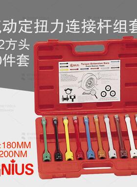 天赋GENIUS进口工具1/2系列10件套气动定扭力连接杆组TO-410EXT