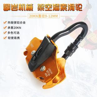 户外登山攀岩探险架空溜索滑轮 横渡滑轮索道运输滑轮厂家