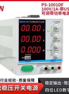 100V1A高精度可调开关直流稳压电源PS1001DF大功率实验室维修电源