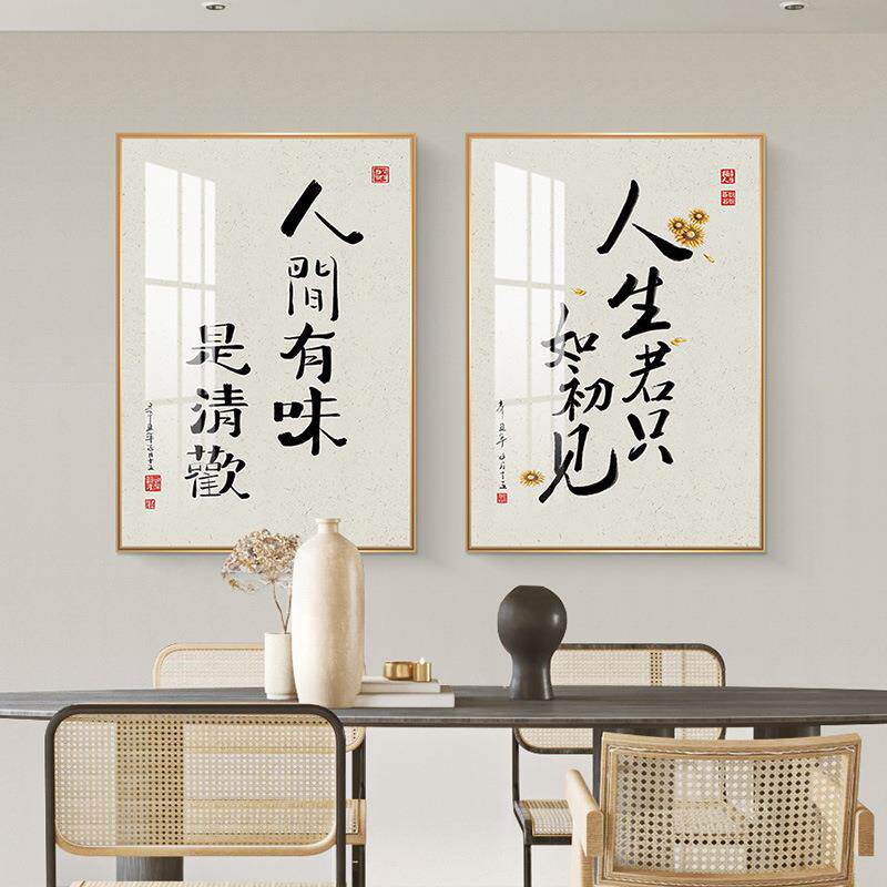 人间有味是清欢中式餐厅装饰画饭店墙面壁画书法字画茶室挂画禅意