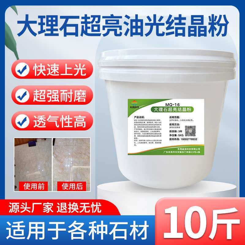 大理石抛光粉石材翻新结晶粉人造石护理打磨保养酒店别墅用晶硬粉