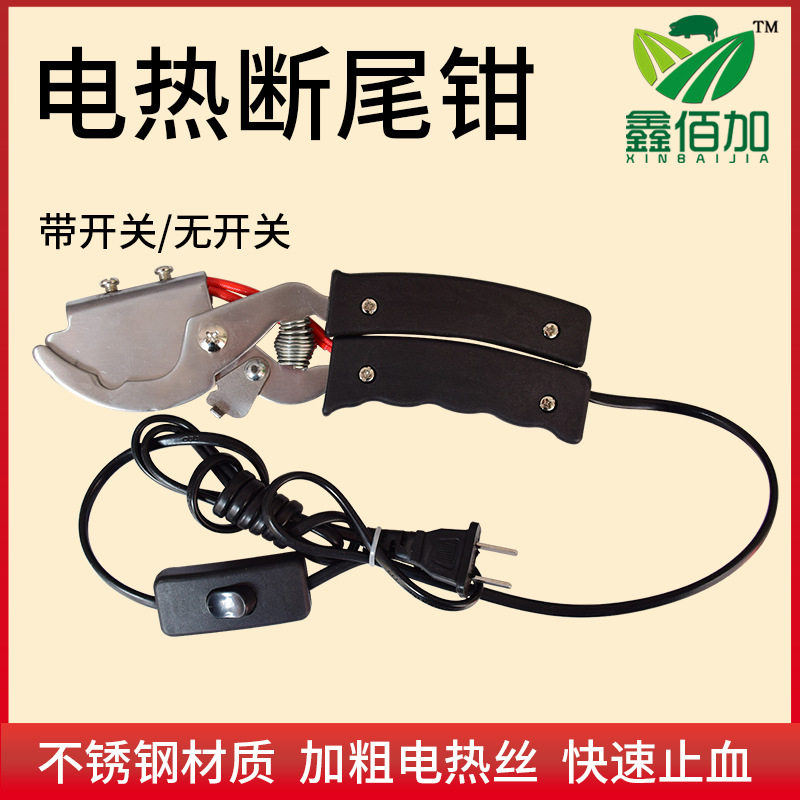 鑫佰加电动剪尾钳小猪用电热断尾钳不锈钢仔猪剪尾钳羊用断尾钳