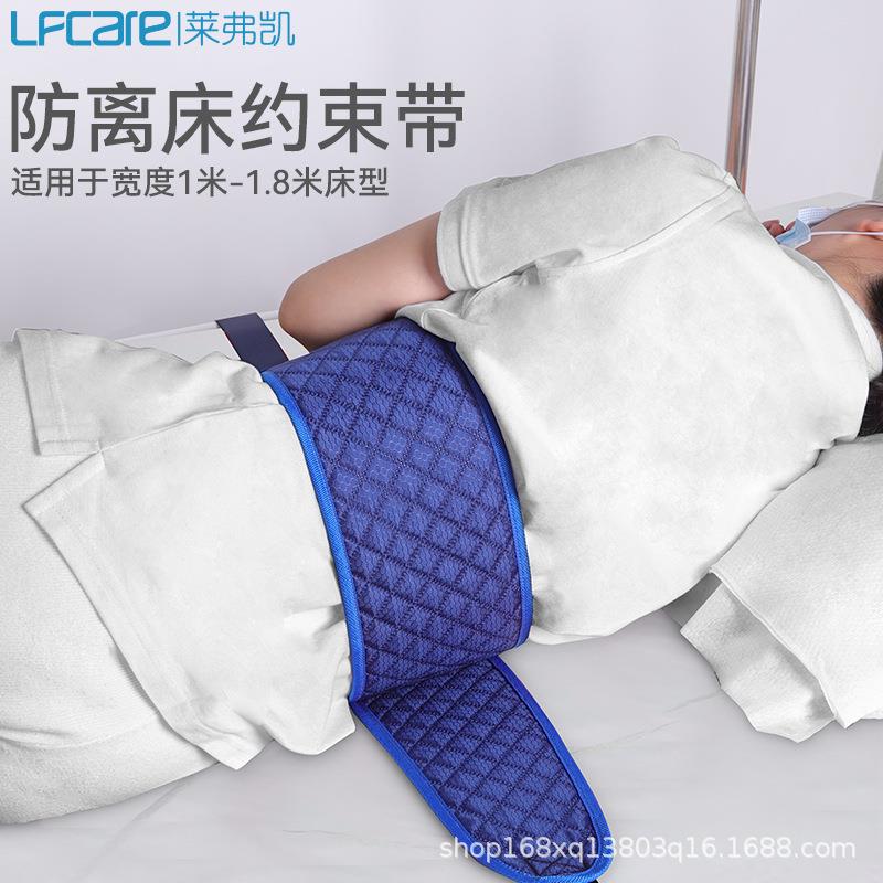 莱弗凯腹部固定器老人卧床轮椅防坠落腹部约束带固定带加宽加长