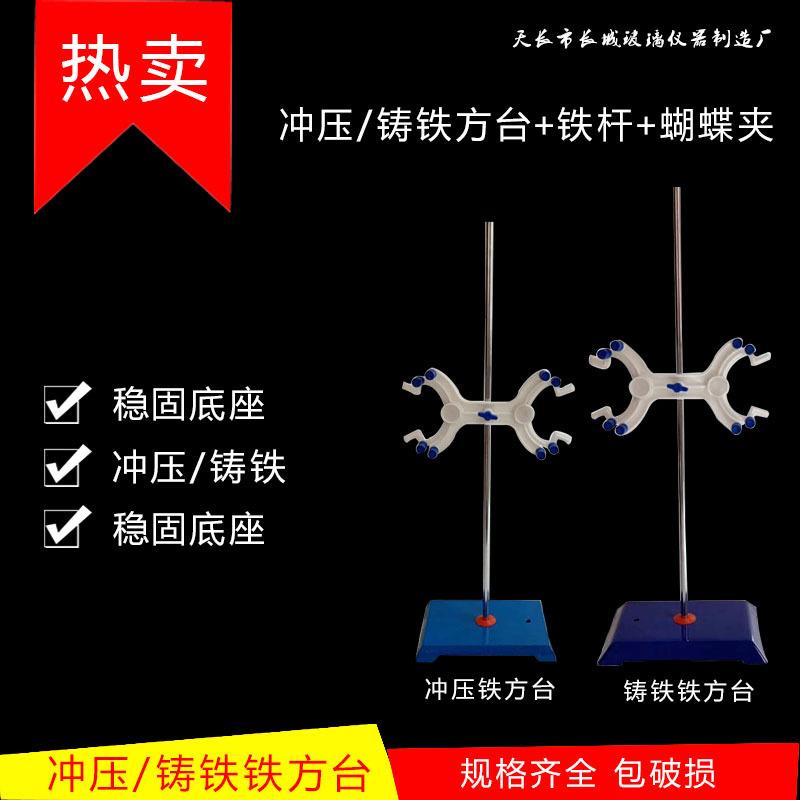 实验室 标准铁架台 方座支架 滴定台 物理支架 铸铁 冲压铁方台