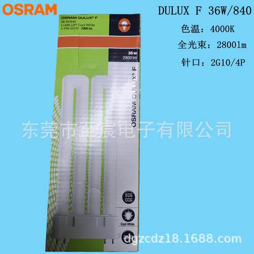 OSRAM DULUX F 36W/840荧光节能灯检测检查高显色光源灯灯管2G10