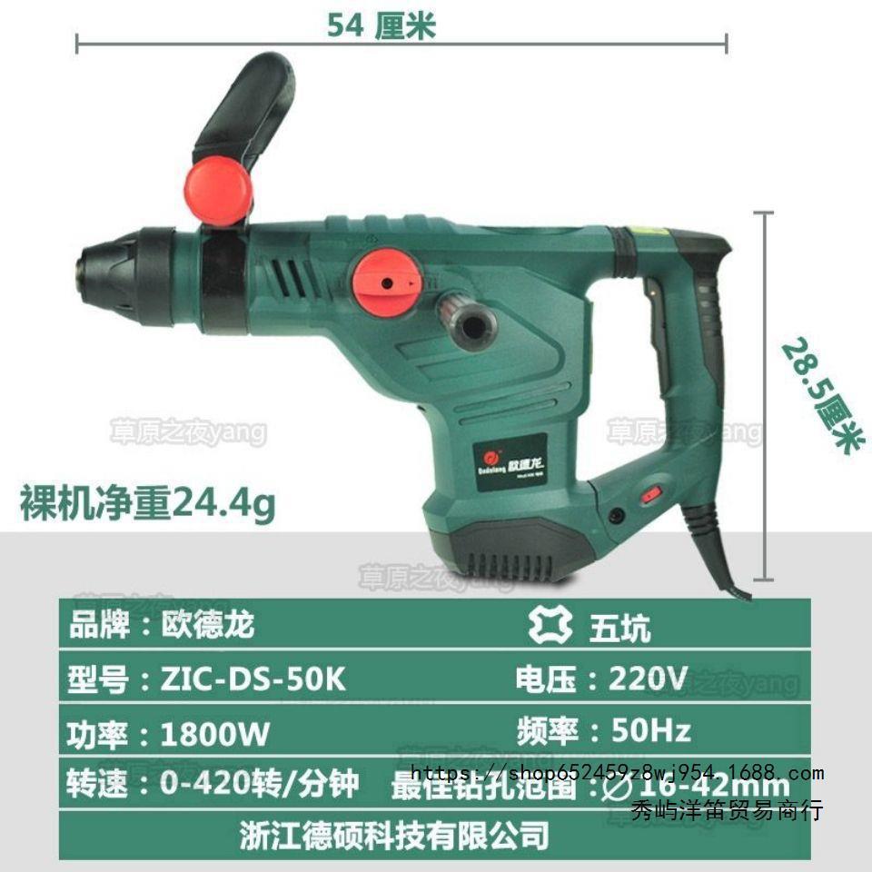 德世欧德龙9050K建筑植筋电锤电镐大功率重型五坑钻头调速冲击钻