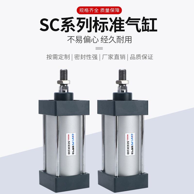 SC标准气缸小型气动大推力SC32/40/50/63/80X25X50X75X100X125-S