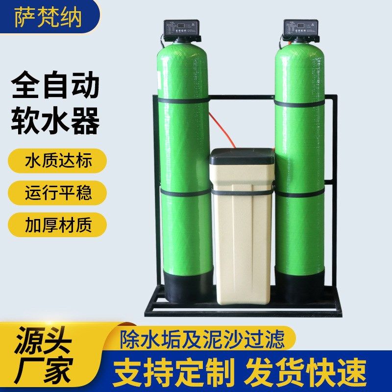 全自动软水设备水质净化过滤器家用全屋过滤器净水器一体软水器