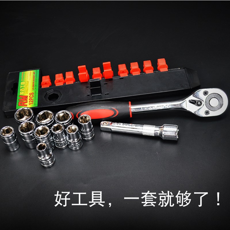 12件套筒快速扳手组套 大飞1/2棘轮扳手 汽车维修工具套装组合