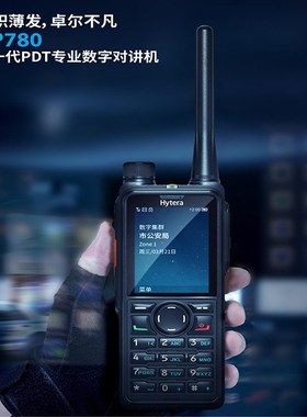 海能达HP780新一代PDT数字对讲机IP68防尘防水耐摔高清大屏续航久