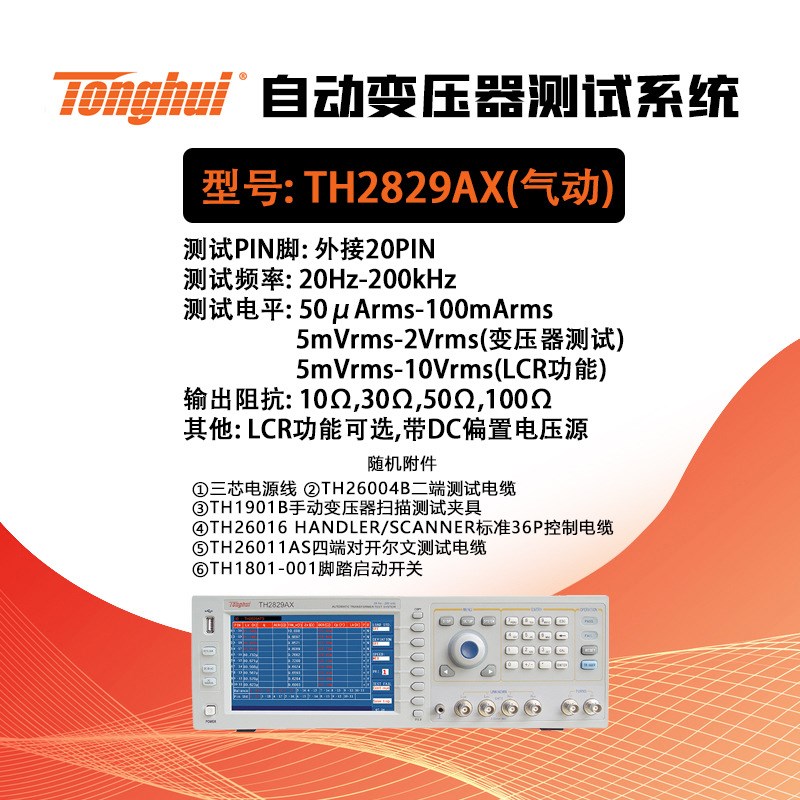 同惠TH2829AX/2829LX/2829CX/2829NX高精度自动变压器综合仪