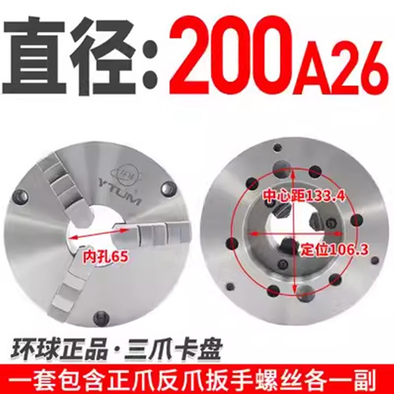 三爪卡盘环球夹头车床自定心125数控车床80手动160联动250烟台200