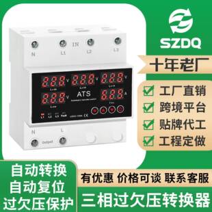 外贸转换开关三路转换电源四/五显自动切换ATS过欠压过流保护器