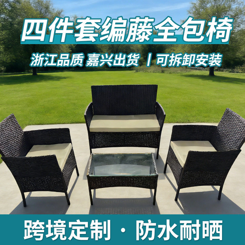 户外630四件套藤编沙发休闲露台庭院别墅桌椅室外阳台藤椅茶几组